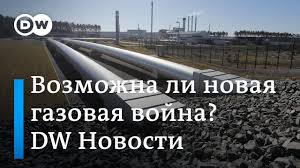 Украина хочет присутствовать за столом переговоров между сша и германией по проекту «северный поток — 2». Ssha Topyat Severnyj Potok 2 A Gazprom Ustupil Ukraine Bez Gazovoj Vojny Dw Novosti 23 12 2019 Youtube