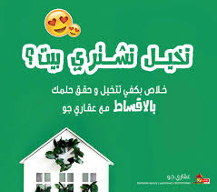 تخيل تشتريت بيت بيكفي تتخيل وحقق حلمك الان و بالاقساط كمان عقاري جو بيوفرلك شقق بالاقساط و من المالك مباشره Real Estate Agency Estate Agency Calm Artwork