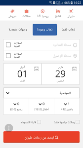 حجز تذاكر الطيران والفنادق في السعودية For Android Apk Download