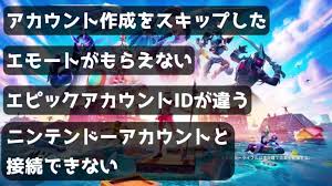 Aug 19, 2020 · トップ > fortnite > 【フォートナイト】最新版！ epic gamesへお問い合わせする方法を解説！二段階認証・アカウント接続などができないときに ï¼'ï¼å¹´ï¼—æœˆæœ€æ–°ç‰ˆ Switchã§ãƒ•ã‚©ãƒ¼ãƒˆãƒŠã‚¤ãƒˆã‚'å§‹ã‚ã‚‹ã¨ãã«ã‚¹ã‚­ãƒƒãƒ—ã—ãŸäººã®ã‚¢ã‚«ã‚¦ãƒ³ãƒˆä½œæˆã¨ï¼'æ®µéšŽèªè¨¼ ã‚ˆãã‚ã‚‹ã‚¨ãƒ©ãƒ¼ Kkt Blog A151