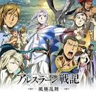 アルスラーン戦記　風塵乱舞