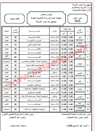 إلى هنا نصل لنهاية جدول امتحانات الصف الثاني الثانوي 2020 الترم الأول، نرجو أن نكون وفقنا في عرض جدول تانية ثانوي للعام الدراسي الحالي 2019/2020، شارك جدول الامتحانات مع أصدقائك على مواقع التواصل الاجتماعي. Ø¬Ø¯ÙˆÙ„ ÙˆÙ…ÙˆØ§Ø¹ÙŠØ¯ Ø§Ù…ØªØ­Ø§Ù†Ø§Øª Ø§Ù„Ø«Ø§Ù†ÙˆÙŠÙ‡ Ø§Ù„Ø¹Ø§Ù…Ù‡ 2019 Ø¨Ø§Ù„ØµÙˆØ±