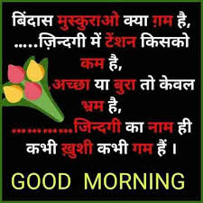 Check spelling or type a new query. à¤¹ à¤¦ Hindi Good Morning Hd Pictures Messages For Whatsapp Pagal Ladka Com