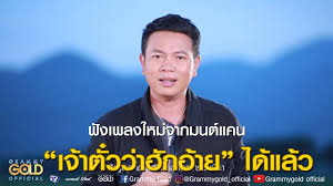 ไม่พลาดทุกเพลงฮิตกับ อัลบั้มmp3 ขายดีจาก grammy bigฟังเพลงลูกทุ่งฮิตเป็นล้าน. à¸‹ à¸£ à¸ª à¸„à¸­à¸¢à¸™ à¸­à¸‡à¸— à¸Š à¸­à¸‡à¹€à¸¡ à¸ à¸¡à¸™à¸• à¹à¸„à¸™ à¹à¸ à¸™à¸„ à¸™ Ep 1 Youtube