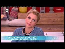 Στο στόχαστρο της σασουόλο ο νικολάου. H Matina Nikolaoy Sthn Elenh Youtube