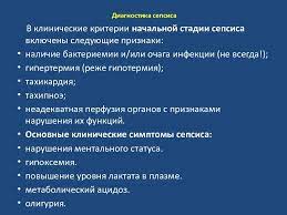 Вне зависимости от того, активность какого именно патогенного микроорганизма спровоцировала развитие сепсиса, симптомы заражения крови всегда одни и. Hirurgicheskaya Infekciya Sepsis U Detej Prezentaciya Na Slide Share Ru