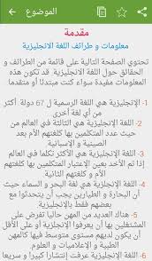 قواعد اللغة الانجليزية بدون نت For Android Apk Download