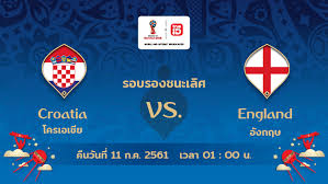 ทีเด็ดทรรศนะฟุตบอลวันนี้ ยูโร 2020 อังกฤษ vs โครเอเชีย วันอาทิตย์ที่ 13 มิถุนายน 2564 เวลา 20:00 น. Breaking à¸£à¸²à¸¢à¸Š à¸­ 11 à¸™ à¸à¹€à¸•à¸° à¹‚à¸„à¸£à¹€à¸­à¹€à¸Š à¸¢ Vs à¸­ à¸‡à¸à¸¤à¸© à¸Ÿ à¸•à¸šà¸­à¸¥à¹‚à¸¥à¸ 2018