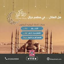مطعم خيال On Twitter بوفيه مفتوح بس حياك الله