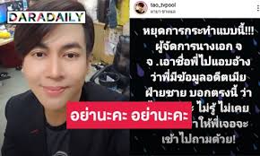 จาก จั๊กจั่น สู่ พอลล่า ย้อนเรื่องเก่า อดีตผจก. Wb08yvcpsv2eim