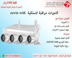 كاميرات واي فاي ارخص الاسعار Security Solutions Solutions Taif