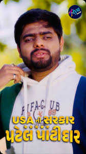વટ વચન મોભો USA ni sarkar new album , #trending , #parthpatel , #vairal ,  #patel , #parth , #vairalvideo , #patidar , #kanbi