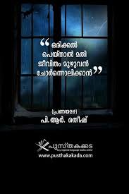 Pin By Shaijar Sulai On Status Quotes With Images Kalam Quotes Malayalam Quotes Picture Quotes