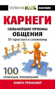 чип хиз и дэн хиз ловушки мышления скачать Fb2 Karnegi Silnejshie Priemy Obsheniya Aleks Narbut Karraba Net Filosofskie Knigi Knigi Po Psihologii Knigi