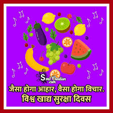 A collection from adikal to adhunik kal. World Food Safety Day Quotes Messages Slogans Images In Hindi à¤µ à¤¶ à¤µ à¤– à¤§ à¤¯ à¤¸ à¤°à¤• à¤· à¤¦ à¤µà¤¸ à¤ªà¤° à¤¨ à¤° à¤¸ à¤¦ à¤¶ à¤‡à¤® à¤œ à¤¸ Smitcreation Com
