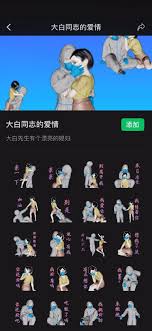 微信表情包：大白同志的爱情: rChina_irl