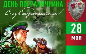 Какого числа день пограничника в 2021 году и как его отмечать. Stranichka O Tom Chto Podarit Na Den Pogranichnika