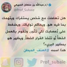 الاستاذ الدكتور / عبدلله السبيعي اختار كافضل دكتور نفسي بالرياض وهو دكتور جامعي للطب النفسي العنوان : Ø£ Ø¯ Ø¹Ø¨Ø¯Ø§Ù„Ù„Ù‡ Ø³Ù„Ø·Ø§Ù† Ø§Ù„Ø³Ø¨ÙŠØ¹ÙŠ About Facebook