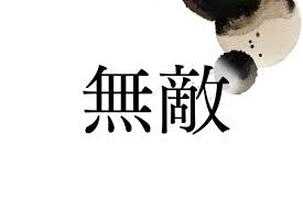 強 そう な 名字