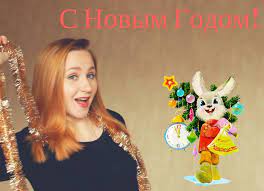 How to say happy new year! How To Say Happy New Year In Russian Real Russian Club