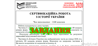Скачати відповіді зно 2021 з історії україни скачати таблицю. Zavdannya Zno Z Istoriyi Ukrayini 2020