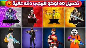 ملك تكريت المقنع تحميل 60 صورة لوجو للببجي دقه عالية Cards Playing Cards