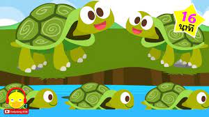เพลงเต า4ขา แบบใหม new turtle 4 leg song เพลงเด กอน บาล 16 นาท indys การ ต น วอลเปเปอร เพลง