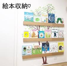 魅せる収納 無印良品の 壁に付けられる家具 活用術 たまひよ 絵本 収納 絵本棚 子供部屋 本棚