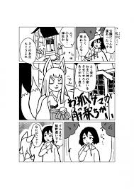 お狐サマが解釈ちがい | 超・ひらめき☆マンガ家育成サイト