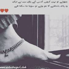 Choye To Nahi Kabhi Kisi Kay Paon Mein Nay Lakin Woh Payal Bandhy Ka Jo Bolay To Socha Ja Skta Hai Urdu Poetry Romantic Love Poetry Urdu Sufi Poetry