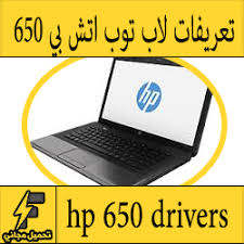 تحميل تعريف لاب توب ديل انسبيرون dell inspiron n4050 لويندوز 7, xp, vista كاملة أصلية روابط مباشرة سريعة من الموقع الرسمي للشركة , جميع مكونات. ØªØ­Ù…ÙŠÙ„ ØªØ¹Ø±ÙŠÙ Ù„Ø§Ø¨ ØªÙˆØ¨ Hp 650 Ù…Ø¬Ø§Ù†Ø§ Ø¨Ø±Ø§Ø¨Ø· Ù…Ø¨Ø§Ø´Ø± ÙƒØ§Ù…Ù„Ø© Ù…Ù† Ø§Ù„Ù…ÙˆÙ‚Ø¹ Ø§Ù„Ø±Ø³Ù…ÙŠ ÙˆÙŠÙ†Ø¯ÙˆØ² 7 8 10