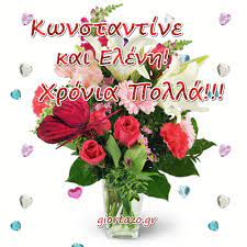 17 νέα κρούσματα κορωνοϊού στην π.ε. 21 Maioy Kwnstantinoy Kai Elenhs Shmera Giortazoyn Giortazo Gr Kal