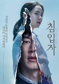 Check spelling or type a new query. Song Ji Hyo And Kim Moo Yeol Give A Glimpse Of New Film Through Chilling Posters Soompi