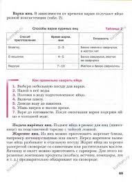 гдз по технологии 7 класс рабочая тетрадь синица фгос желтая Uchebnik Tehnologiya Trudy 5 Klass Sinica Simonenko Chitat Onlajn Besplatno