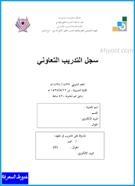 صيغة خطاب طلب اجازة امومه. ØªÙ‚Ø±ÙŠØ± ØªØ¯Ø±ÙŠØ¨ ØªØ¹Ø§ÙˆÙ†ÙŠ Ø¬Ø§Ù‡Ø² Pdf