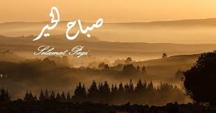 Kemudian pada saat memberikan ucapan salam dan selamat, perhatikan juga kontak mata dan harus tertuju kepada siapa kita menyampaikan salam tersebut dengan penuh keramahan. Ungkapan Ucapan Selamat Dalam Bahasa Arab Bahasa Arab Daring