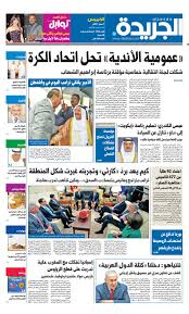 عدد الجريدة الخميس 07 سبتمبر 2017 By Aljarida Newspaper Issuu