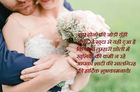 Pick the best one wish from our collection and send it to anyone on the wedding anniversary is one of the most important days in the life of every married couple. Marriage Anniversary Hindi Shayari Wishes Images Best Wishes
