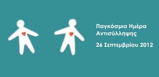 Δυστυχώς ακόμα και σήμερα, παρόλο που γίνεται τόσος ντόρος για τα δικαιώματα των παιδιών, εκατομμύρια παιδιά σε όλο τον κόσμο εξακολουθούν να. Pagkosmia Hmera Antisyllhpshs Nea Ypoyrgeio Ygeias