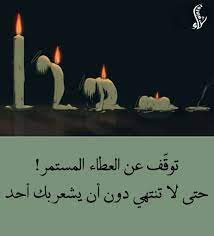 لن يشعر بك أحد إلا صحتك ~ للإعلانات التواصل على الرقم 0542719137 او التواصل على الخاص. Ø­ØªÙŠ Ù„Ø§ ØªÙ†ØªÙ‡ÙŠ Ø¯ÙˆÙ† Ø§Ù† ÙŠØ´Ø¹Ø± Ø¨Ùƒ Ø§Ø­Ø¯ Arabic Quotes Painting Quotations