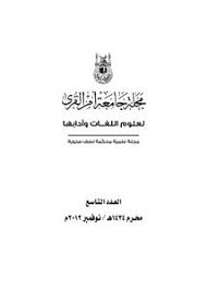 تصفح وتحميل كتاب تحليل الخطاب وتعليم الإنشاء للناطقين بغير العربية Pdf مكتبة عين الجامعة