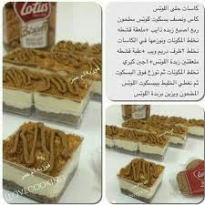 حلو اللوتس Dessert Ingredients Arabic Sweets Recipes Arabic Dessert