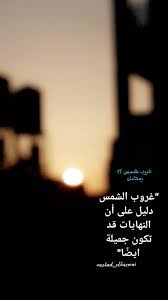 غروب الشمس arabic quotes cards against humanity lol