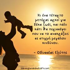 Δήλωση του μπέζου που θα συζητηθεί: 5 Quotes Gia Th Mhtera Learning Corner And Crafts