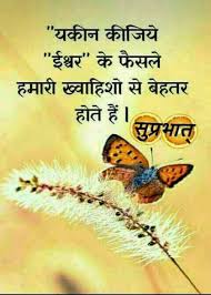 My Thoughts Hindi Good Morning Quotes Good Morning Inspirational Quotes Morning Inspirational Quotes