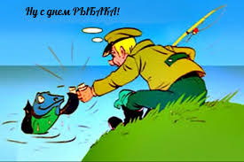 Вся рыба, верю, не умрёт. Kartinki S Nadpisyami S Dnem Rybaka 41 Sht