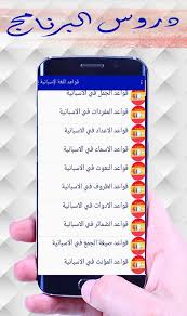 شرح قواعد اللغة الإسبانية بدون معلم2017 For Android Apk Download