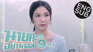 นายคะ อย่ามาอ่อย also known as: Download Dorama Tailands Mp4 Mp3 Gidiportal Netnaija Fzmovies