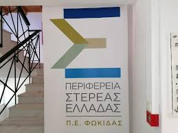 Δημοφιλείς ή κρυφές παραλίες, οικογενιακές ή γυμνιστών, με ταβέρνα ή beach bar, το σίγουρο είναι πως. Fokidanews Enhmerwsh Apo Th Fwkida Allagh Poreias Ston Apoxionismo Ths Fwkidas Fokidanews Enhmerwsh Apo Th Fwkida