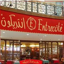 مطعم انتركوت في الكويت سعودي بينج